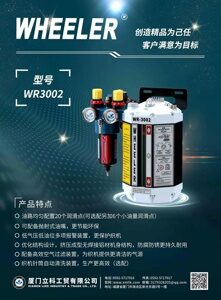 маслоотделитель WR3002